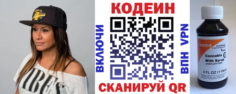 Кодеиновый сироп Lean напиток Lean (лин)  Минеральные Воды 